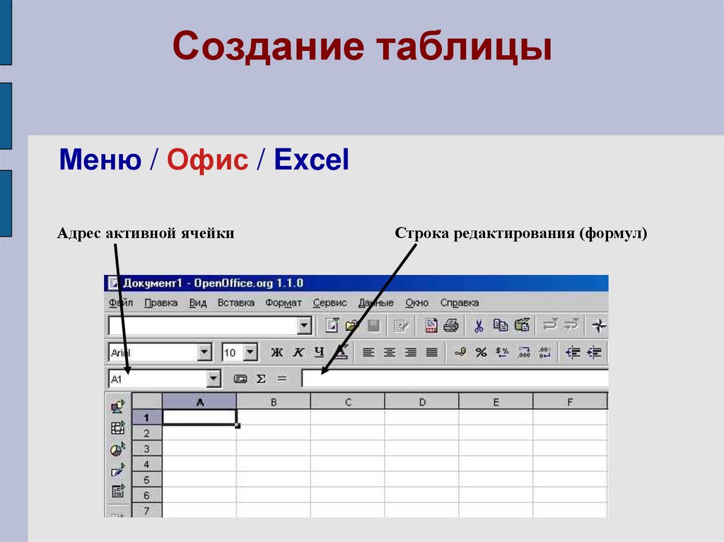 Как сделать таблицу в презентации