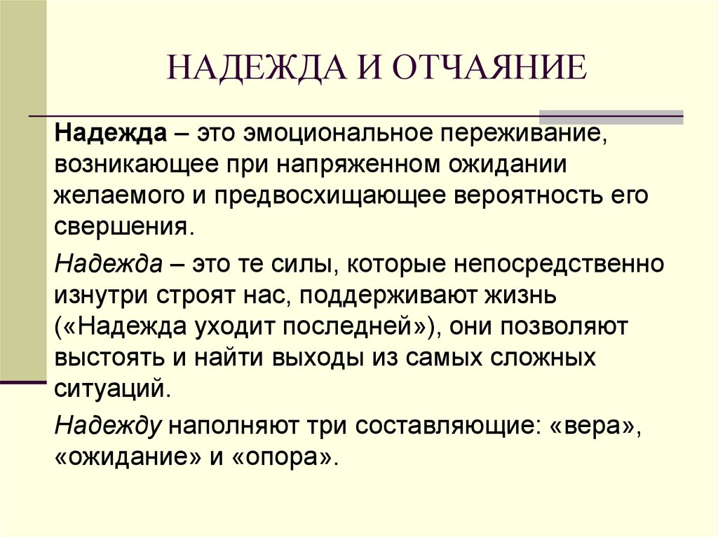 Направления 2019. Итоговое сочинение отчаяние. Отчаяние это сочинение. Заключение к чему может привести отчаяние. Чем опасно для человека отчаяние Аргументы.