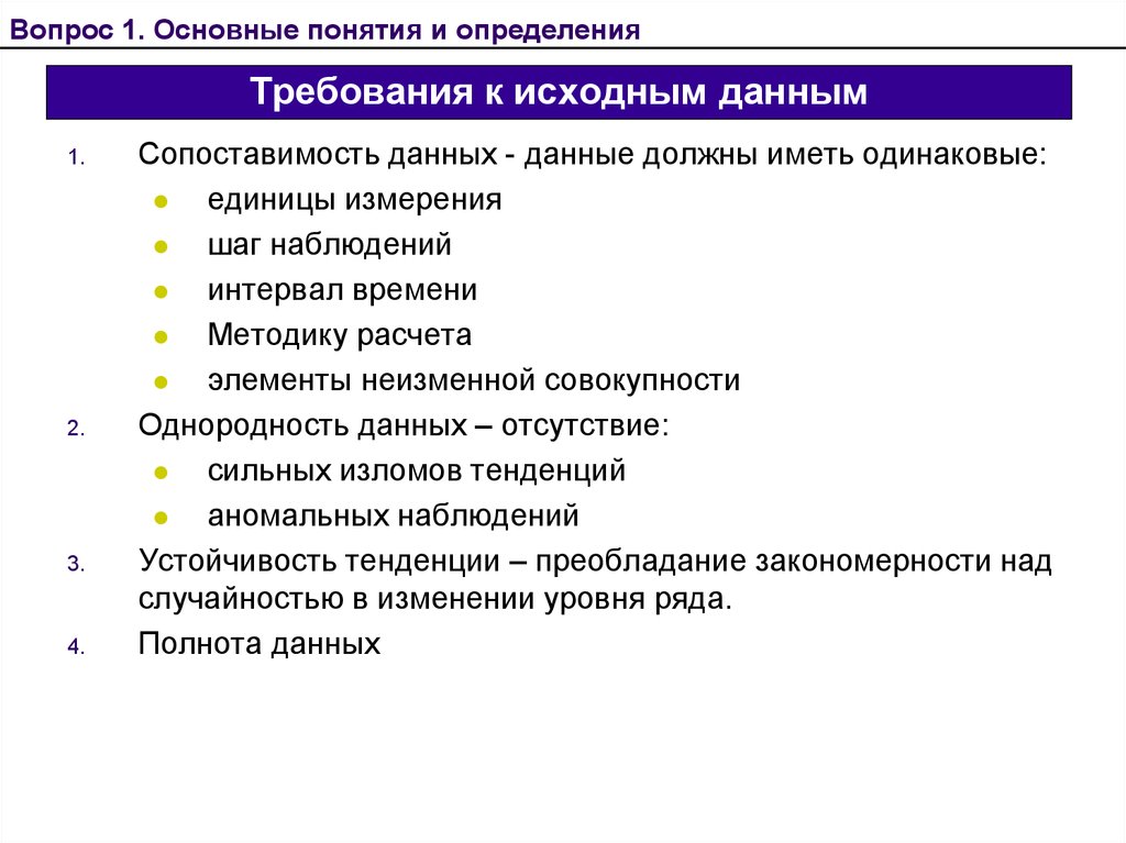 Типы исходных данных. Требования к данным. Требования к исходной информации. Требования к исходным данным. Требования у данных.