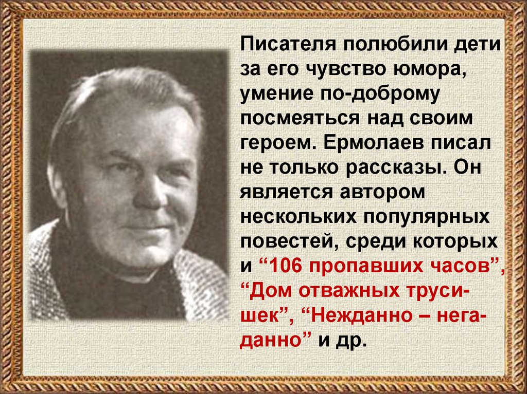 Презентация юрий ермолаев