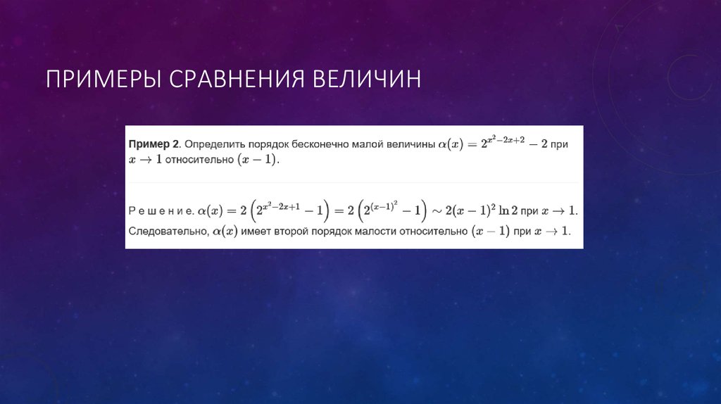 Бесконечно малой величиной является. Пример бесконечно малой величины. Бесконечно малая величина примеры. Определение бесконечно малой величины. Бесконечно большие величины.