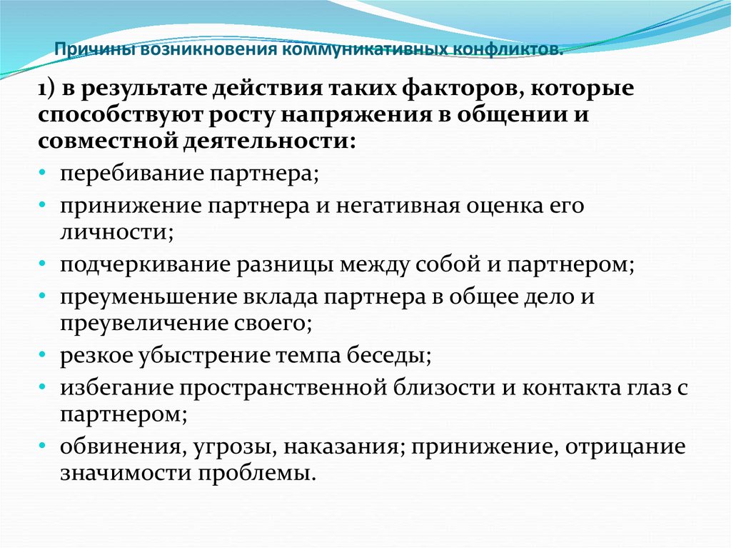 Причины возникновения общения. Коммуникативные причины возникновения конфликтов. Причины возникновения коммуникации. Гендерный конфликт примеры. Пример ситуации гендерных конфликтов.