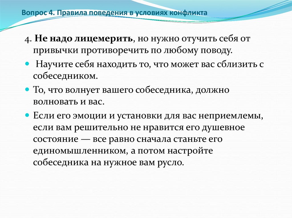 Правила поведения в условиях конфликта презентация