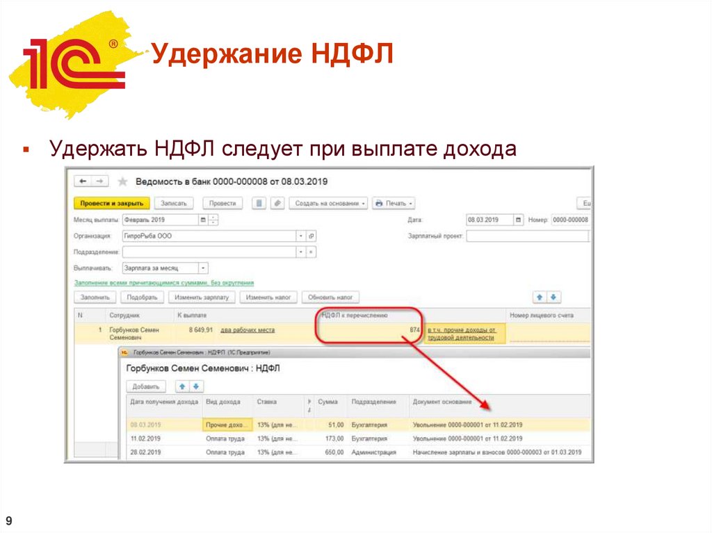 Удержание ндфл в 2024 году. Удержание НДФЛ. Удержан подоходный налог. Удержан НДФЛ С зарплаты. Удержание НДФЛ документ.