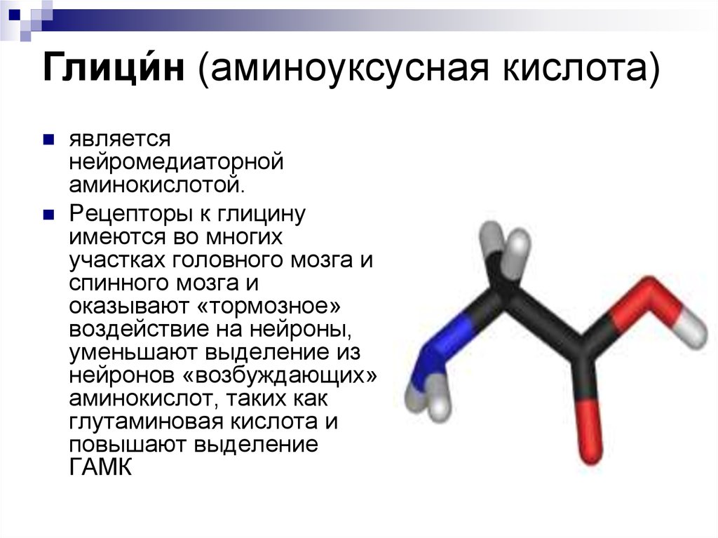 Глицин класс соединений. Аминоуксусная кислота глицин. Амино уксомнач кислота. Аминоуксусная кислота аминоуксусная кислота. Формула аминоуксусной кислоты.