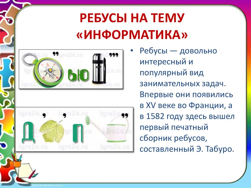 День информатики презентация