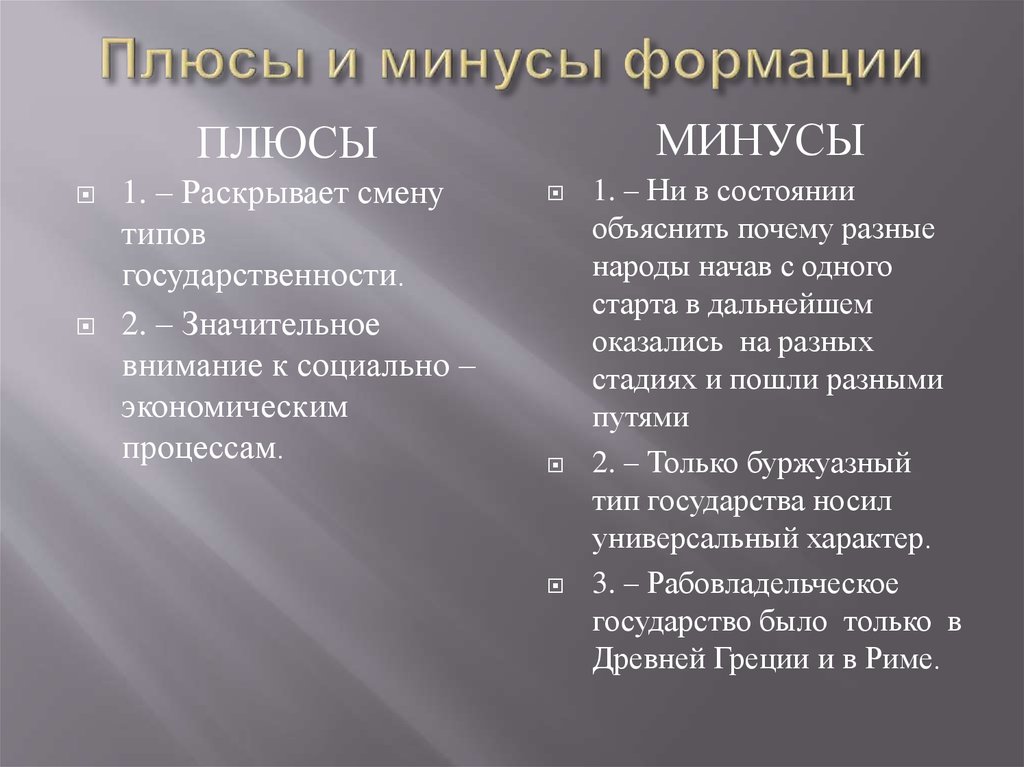 Экономическая теория плюсы. Плюсы и минусы газет. Минус-плюс. Плюсы и минусы массовой информации. Плюсы и минусы средств массовой информации.