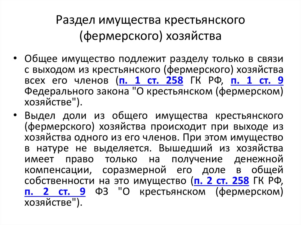 Общая собственность членов крестьянского фермерского хозяйства