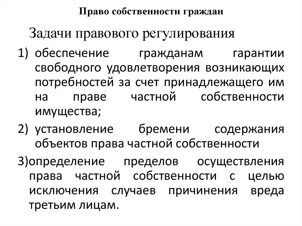 2 право собственности граждан