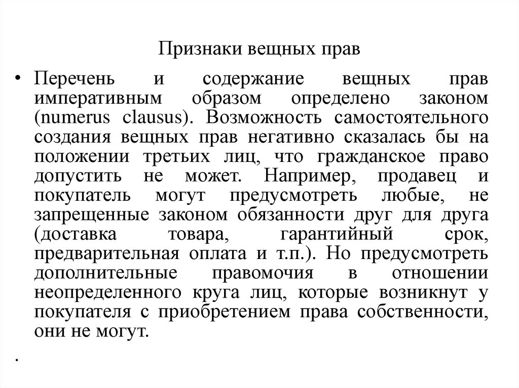 Вещные права в гражданском праве презентация