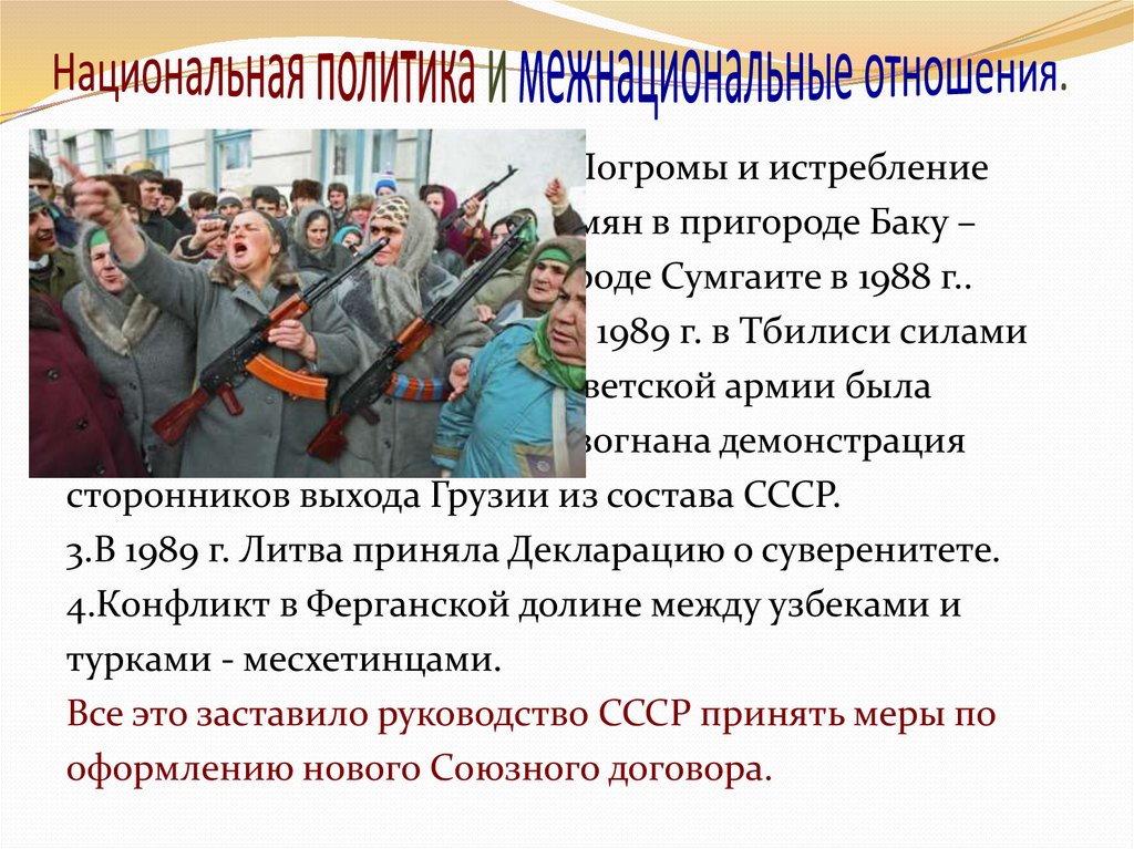 Национальные отношения национальная политика