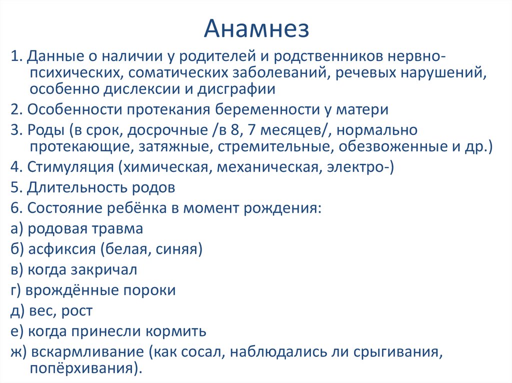 Семейный анамнез это. Анамнез ребенка. Роль анамнеза. Речевой анамнез. Речевой анамнез ребенка.