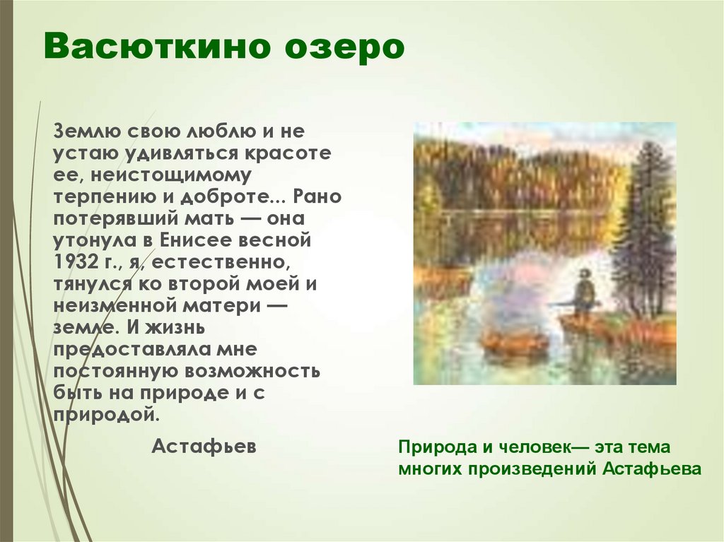 План сочинения по рассказу астафьева васюткино озеро