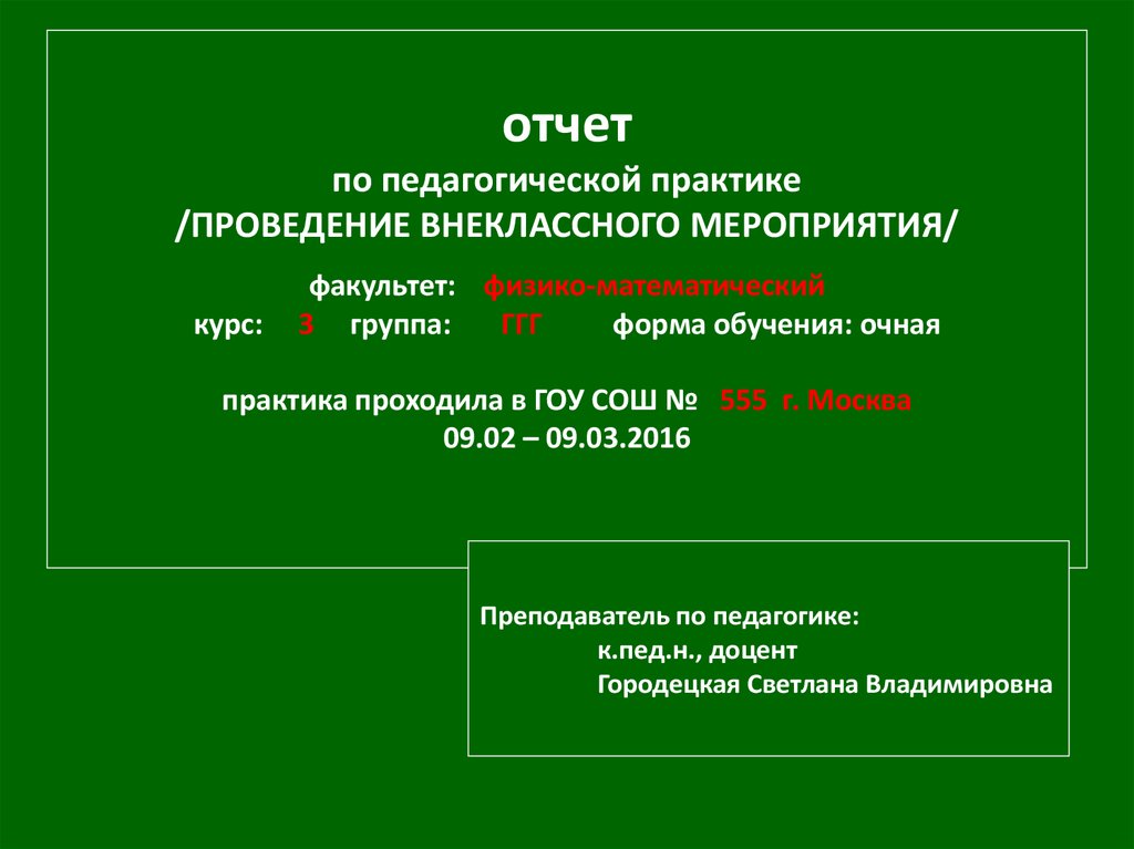 Презентация по педагогической практике