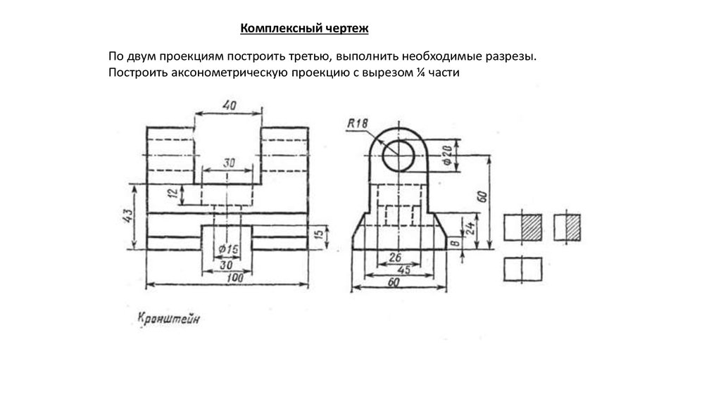 Комплексный чертеж пример