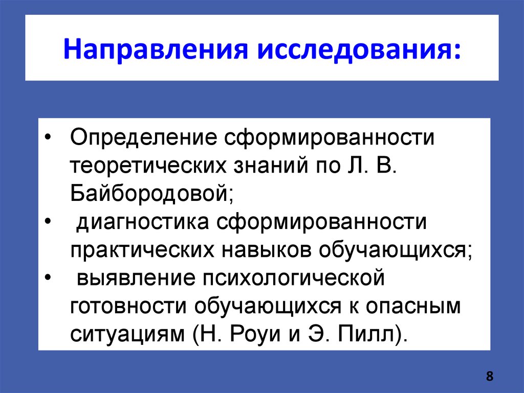 Направления изучения. Направление на исследование. Направленность исследований. Теоретическая направленность исследований. Теоретические направления в исследованиях внимания.