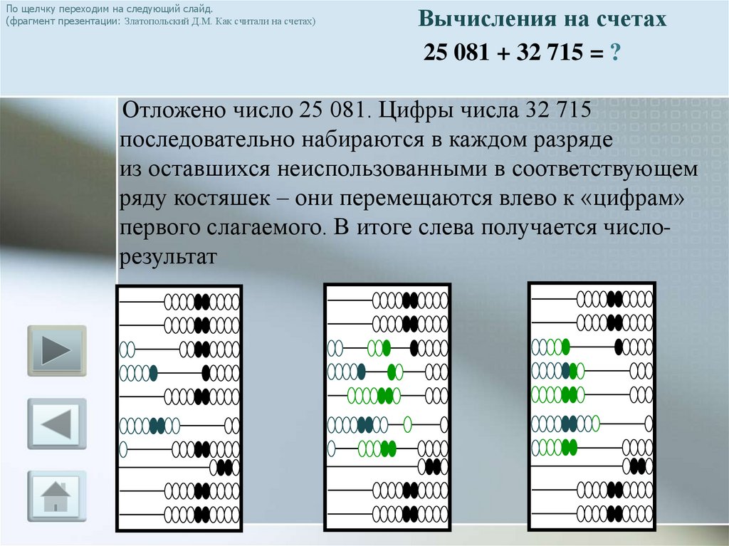 Как умножать на счетах деревянных инструкция в картинках