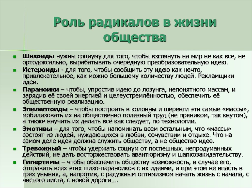 Истероид эпилептоид тест. Типы личности шизоид эпилептоид. Типы личности радикалы. Типы личности шизоид истероид. Тип личности по методике 7 радикалов.