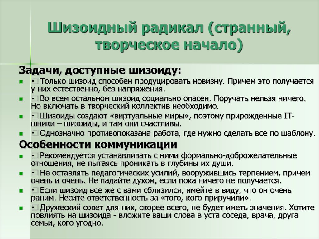 Шизоидное расстройство. Шизоидныйтиип личности. Шизоидный Тип личности описание. Шизоидная личность признаки. Шизоидный психотип.