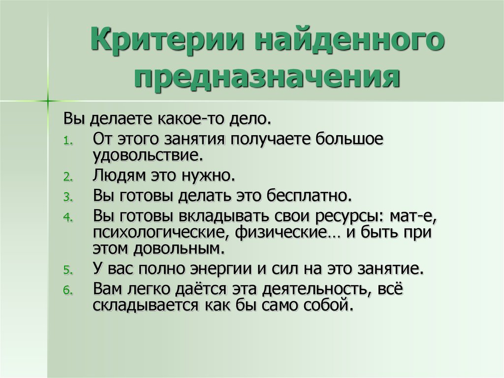 Получено занятий. Критерии поиска людей. Критерии по нахождению работы. Критерии жизни. Презентация как найти предназначение.