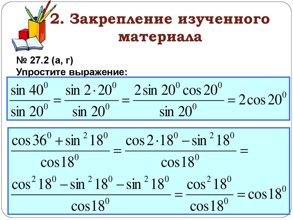 Тригонометрические функции двойного. Формулы двойного аргумента тригонометрических функций. Формулы приведения и формулы двойного аргумента. Формулы удвоения тригонометрических функций. Формула синуса двойного аргумента примеры.