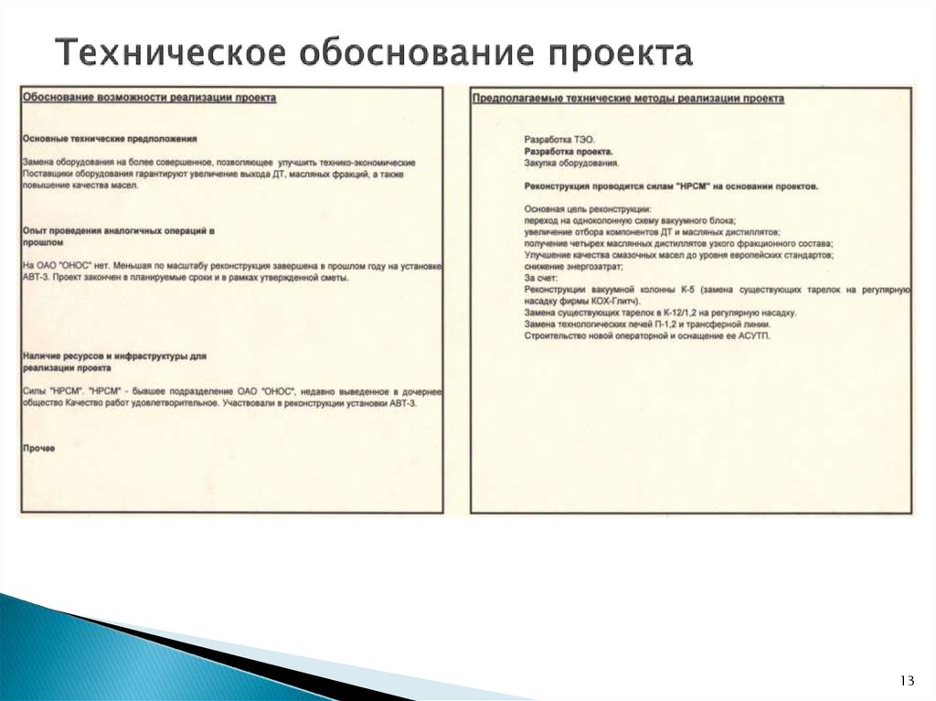 Техническое обоснование. Техническое обоснование образец. Техническое обоснование образец как написать. Техническое обоснование проекта. Техническое обоснование проекта пример.