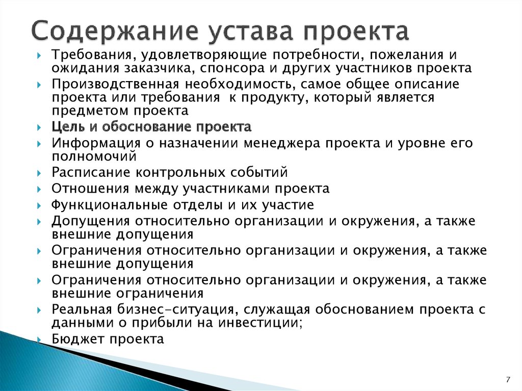 Разработайте устав своего будущего проекта из любой интересующей вас области