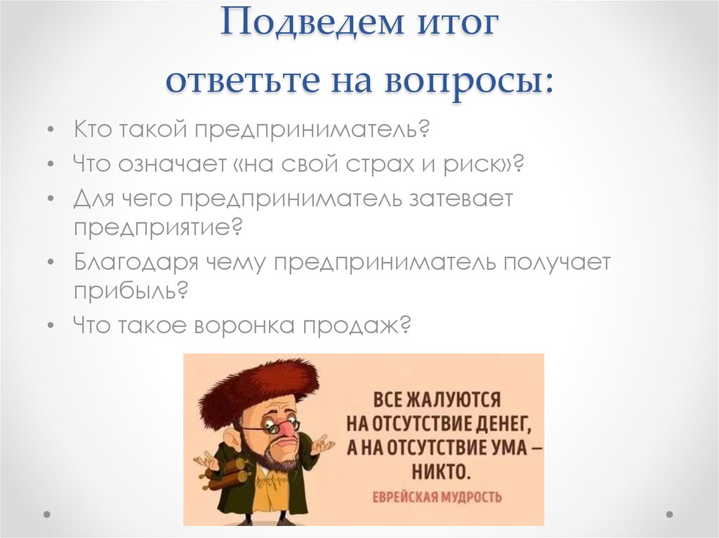 Результатом ответить. Результаты отвечают на вопрос. Все жалуются на отсутствие денег а на отсутствие ума. Все жалуются на отсутствие денег а на отсутствие. Все жалуются на отсутствие денег а на отсутствие ума никто кто сказал.