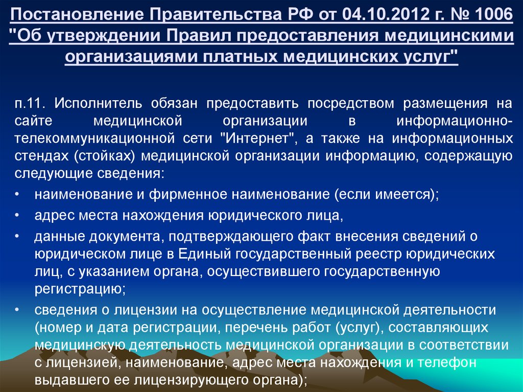 Постановление правительства рф от 04.10 2012