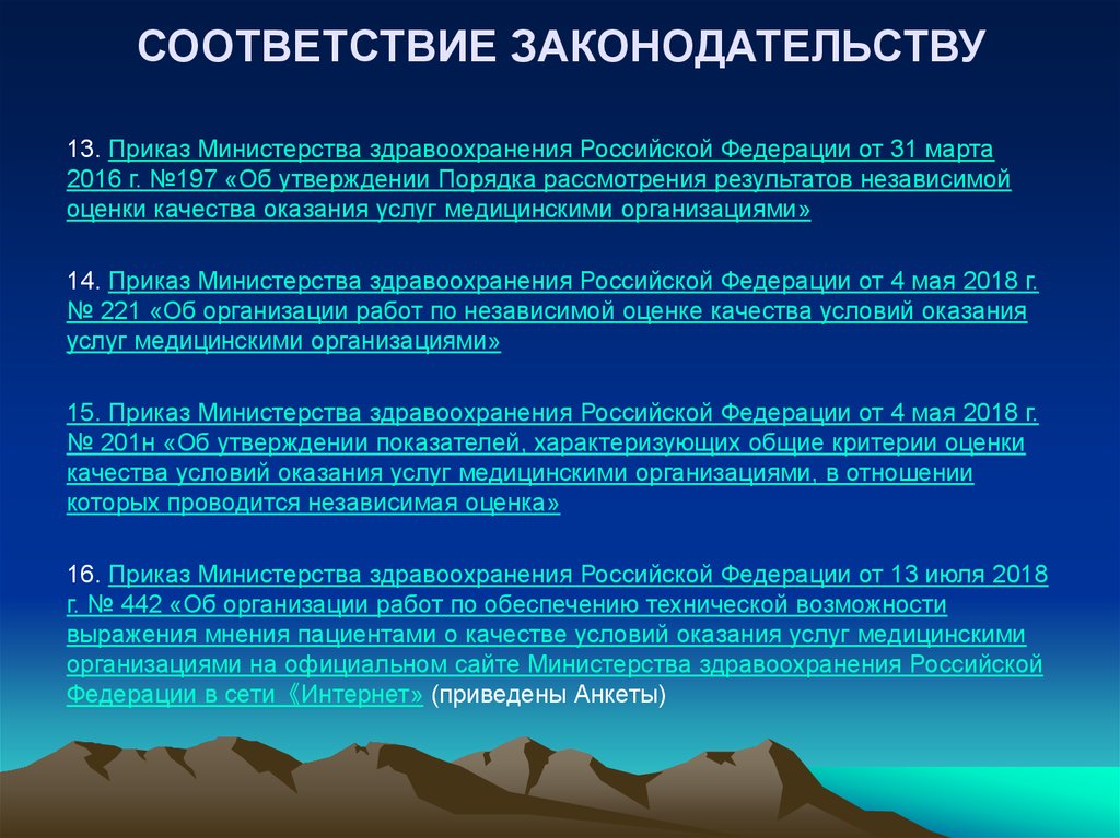 Организовать соответствие. В соответствии с законодательством.