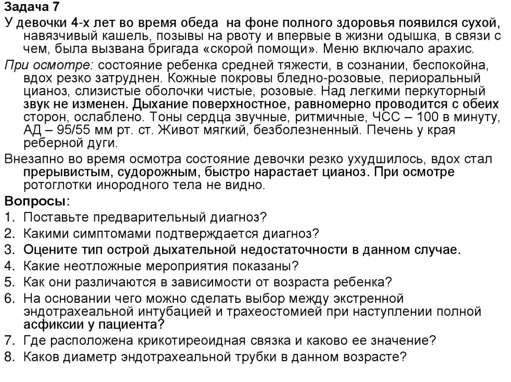 О ларинготрахеит у детей карта вызова скорой медицинской помощи