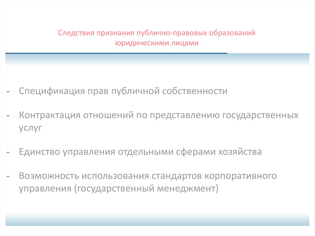 Бюджеты публично правовых образований. Собственность публично-правовых образований. Операции публично-правовых образований. Публично-правовые образования это. Публично правовые образования картинки.