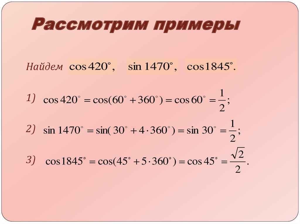 Презентация применение тригонометрических функций