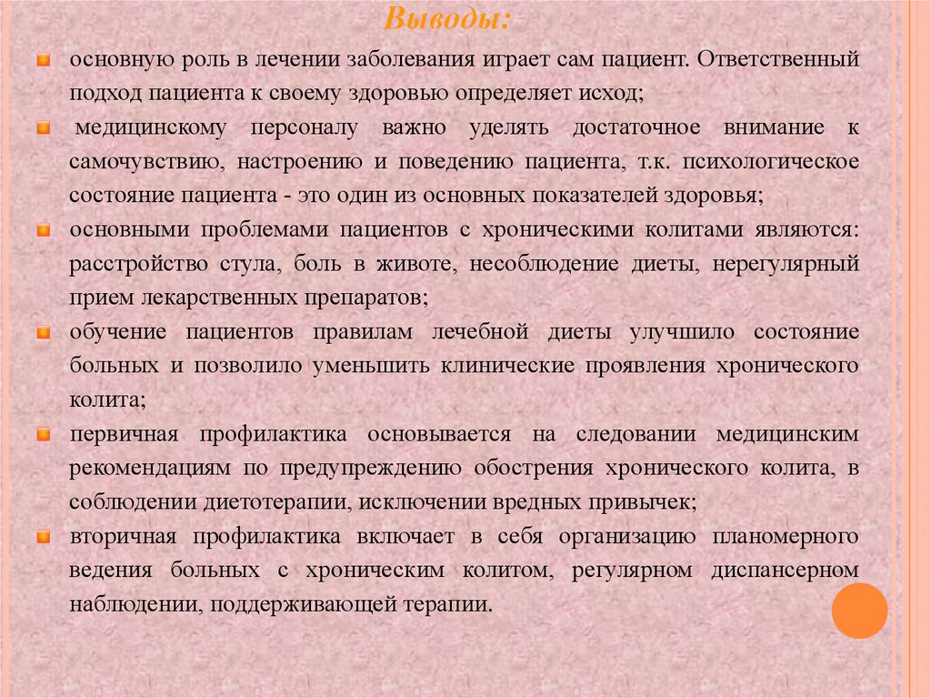 План сестринских вмешательств при хроническом колите