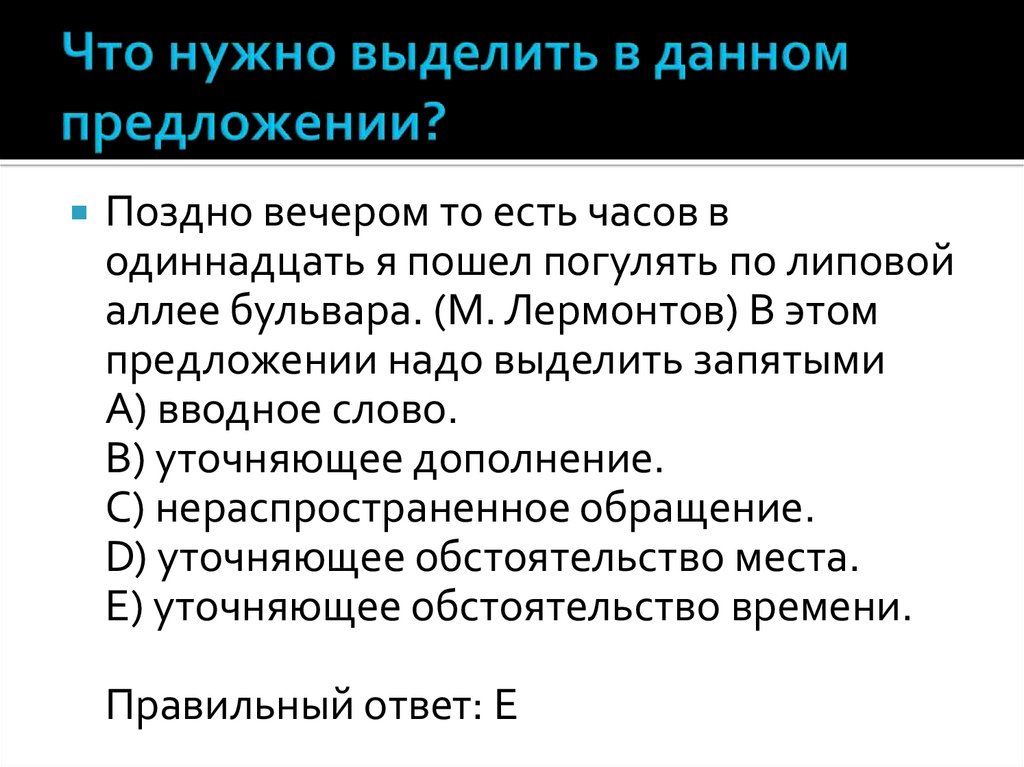 Позже предложения. Что должен в предложении выделять. Поздно предложение. Для чего нужны предложения. Предложения с да.