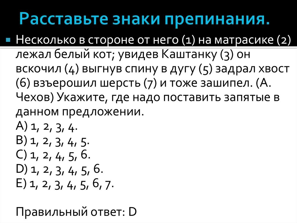 Кот увидел каштанку вскочил вытянул спину задрал хвост и взъерошил шерсть схема