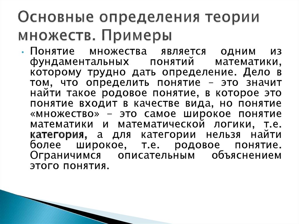 Теории много