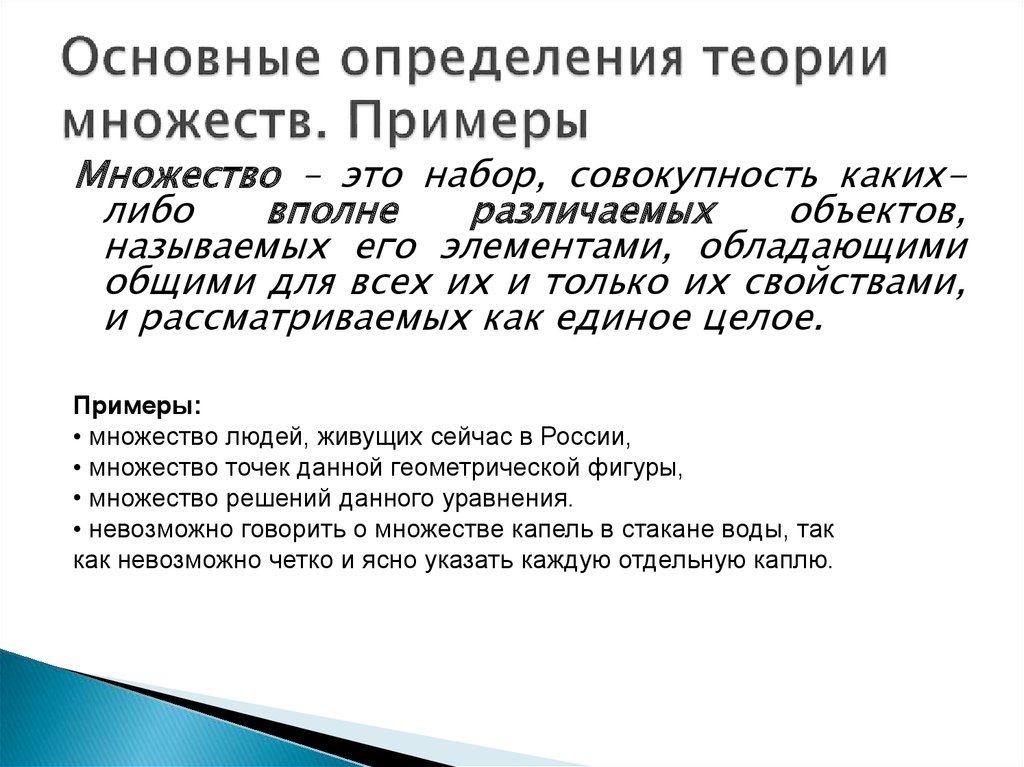 Совокупность набор. Основные определения теории множеств. Теория это определение. Теоретическая это определение и пример. Основы теории множеств тест.