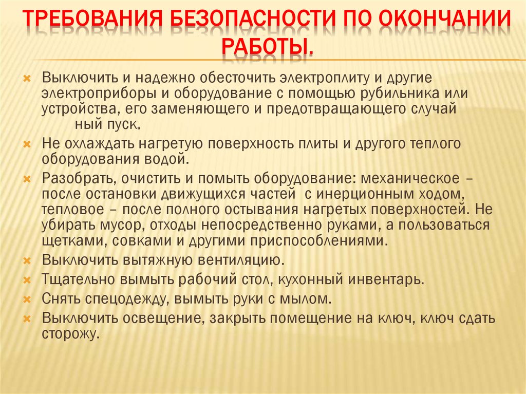 Будет работать после прекращения