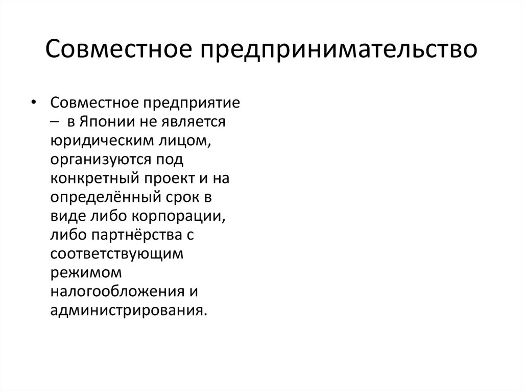 Договор совместной предпринимательской деятельности. Совместное предпринимательство. Совместная предпринимательская деятельность.