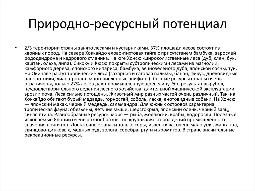 Природно-ресурсный потенциал Китая. Природно-ресурсный потенциал Чехии. Природно ресурсный потенциал Литвы. Природно-ресурсный потенциал Польши.