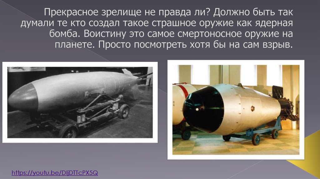 Кто изобрел атомную бомбу первым в мире