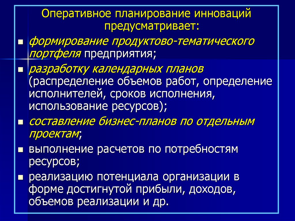 Что предусматривается инновационным проектом