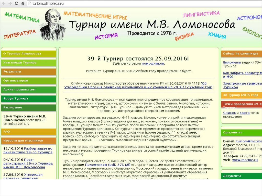 Турнир ломоносова. Олимпиада школьников турнир Ломоносова. Турнир имени Ломоносова. Турнир имени м.в. Ломоносова (математика).