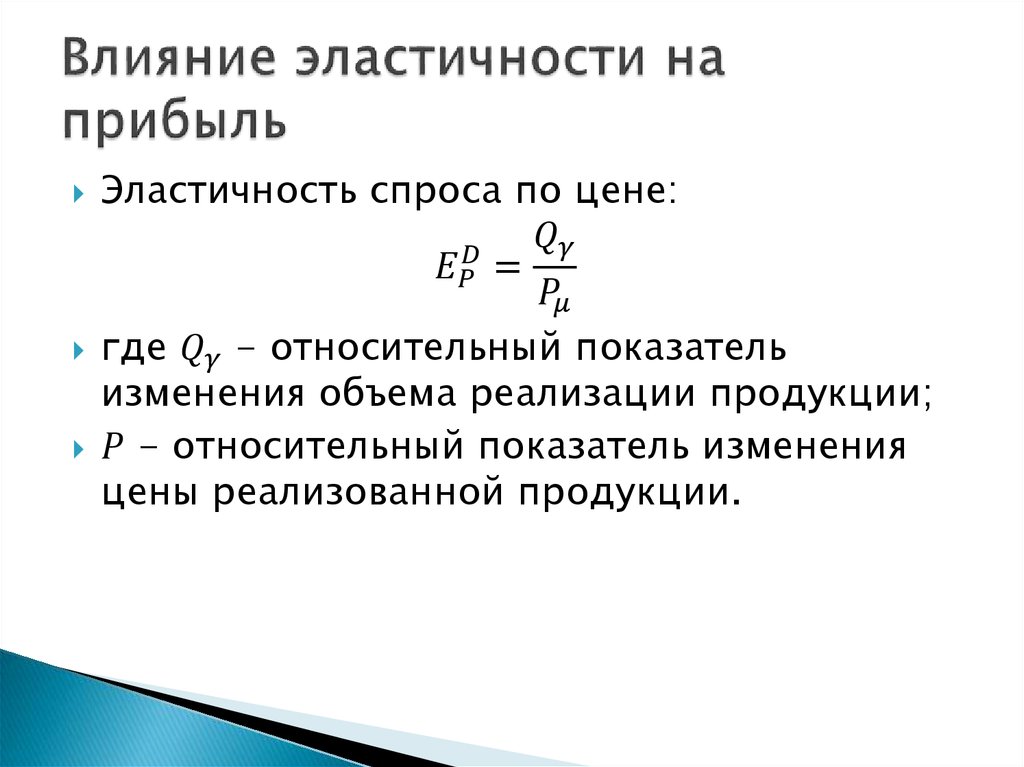 Влияние инвестиций. Влияние эластичности на выручку. Влияние эластичности на доход. Влияние цены на прибыль. Влияние эластичности спроса на выручку.