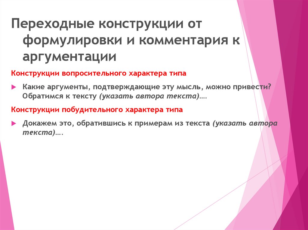 9.3 человечность аргументы. Переходная конструкция для сочинения. Человечность сочинение 9.3 Аргументы.