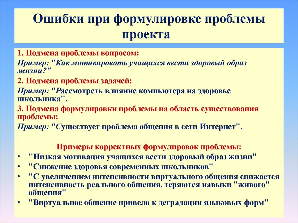 Пример проблемы проекта. Как поставить проблему в проекте. Формулировка проблемы проекта. Проблема проекта пример. Формулировка проблемы пример.