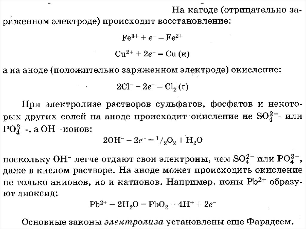 Инертные электроды. Отрицательно заряженный электрод. Положительно заряженный электрод. Восстановление на аноде. Восстановление происходит на катоде.