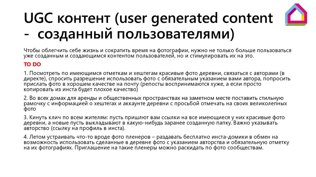Ugc dont move коды. UGC контент. UGC – пользовательский контент. Пользовательский контент (user generated content, UGC). Контент созданный пользователем.