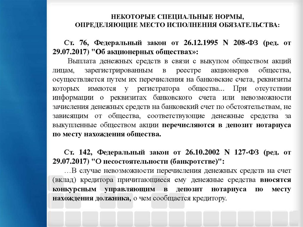 Исполнение обязательства внесением в депозит нотариуса